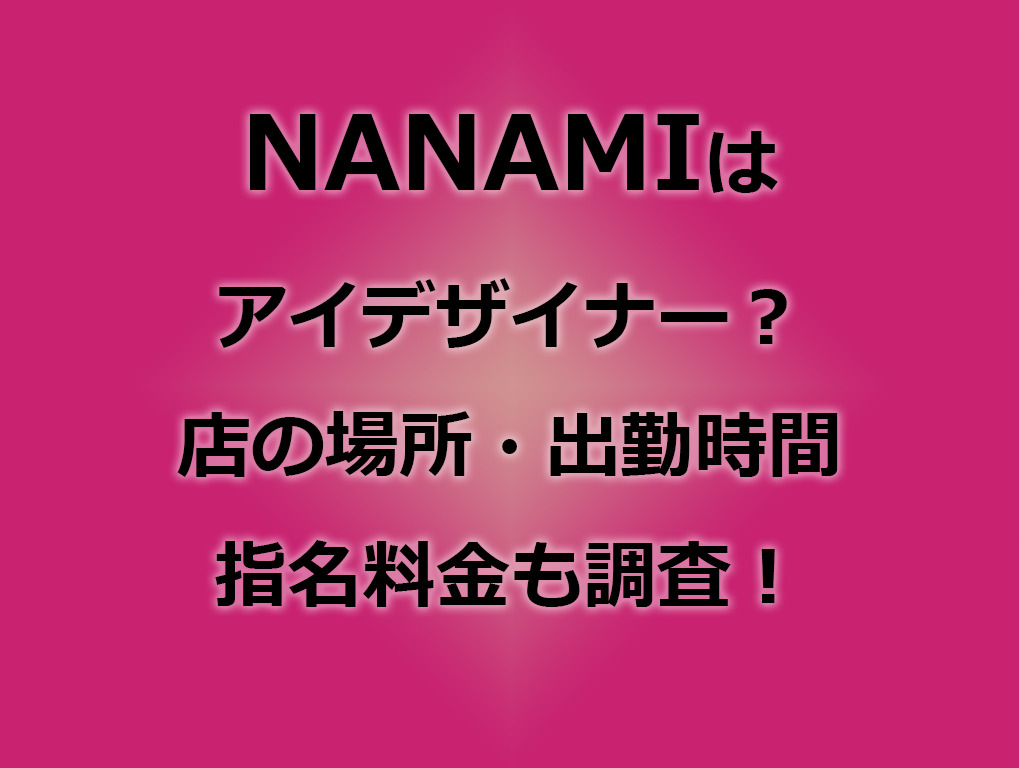 NANAMIの店